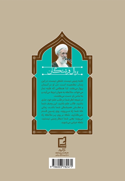 بر بال فرشتگان